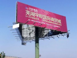 汝阳户外高架广告牌的应用及优势