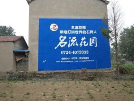 汝阳墙体广告在乡镇、农村市场的媒体优势