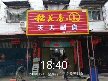汝阳的门店生意好坏 差距从门头招牌开始