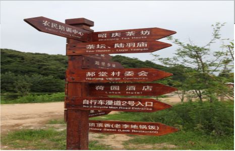 汝阳景区标识制作工艺