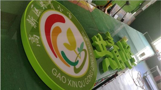 汝阳常见的发光字类型
