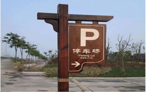 汝阳制作标识牌需要注意什么？