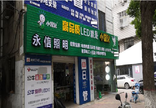 汝阳喷绘布门头招牌制作过程
