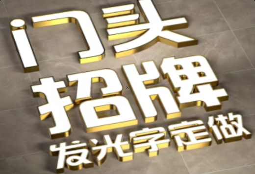 汝阳发光字有哪些种类？