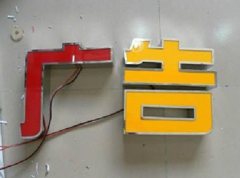 汝阳发光字选择轻薄的材料，效果会更好。