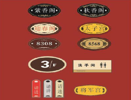 汝阳门牌设计制作三要素。